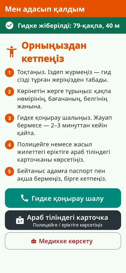 SOS және отбасы