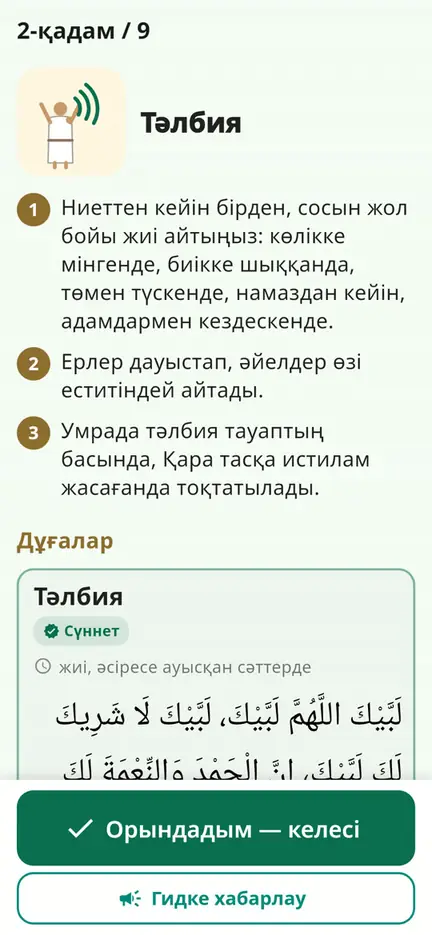 Умра қадамдап